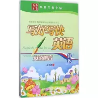 醉染图书写好写快英语9787313063106