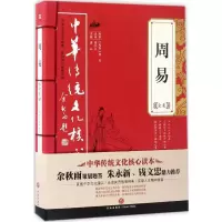 醉染图书周易全集9787545524031