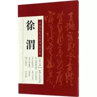 醉染图书中国历代名家书法名帖9787548048688