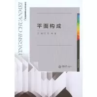 醉染图书平面构成9787562496083