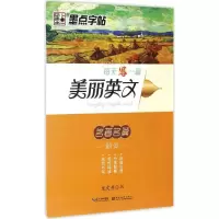 醉染图书每天写一篇美丽英文9787539489322