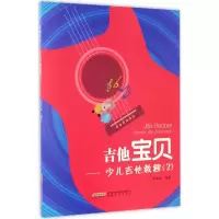 醉染图书少儿吉他教程9787539657998