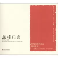 醉染图书屋语门言9787504671