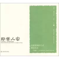 醉染图书那些人家9787504677