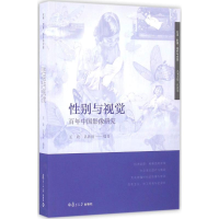 醉染图书与视觉9787309153