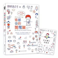 醉染图书谁都会的简笔画9787550021167