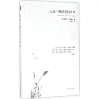醉染图书人是一棵思考的苇草9787516629444