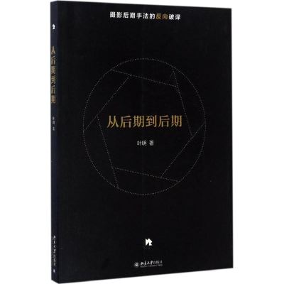 醉染图书从后期到后期9787301279014