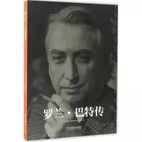 醉染图书罗兰·巴特传9787517905769