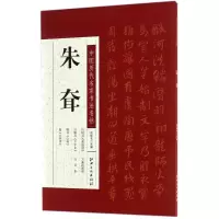 醉染图书中国历代名家书法名帖9787548048787