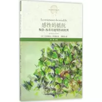 醉染图书感的抵抗9787533474461