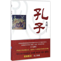 醉染图书孔子9787516414422