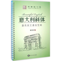 醉染图书中国好书法魔幻练字王9787531897743