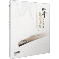 醉染图书筝重奏曲集(2)978755108