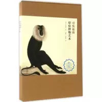 醉染图书可装裱的印度博物艺术9787100127226