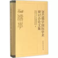 醉染图书2012儒学国际学术研讨会集9787516175286