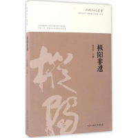 醉染图书枞阳非遗9787565032646