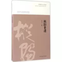 醉染图书枞阳非遗9787565032646