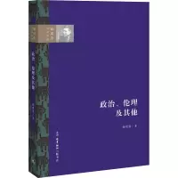 醉染图书政治、伦理及9787108059505