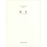 醉染图书设计 文本与语境9787567585102