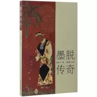 醉染图书墨脱传奇9787802539143