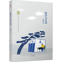 醉染图书哲学与生活9787201139098