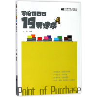 醉染图书手绘POP15天速成9787559105806