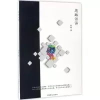醉染图书思路话语9787504496102