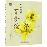 醉染图书水彩物语9787111558002