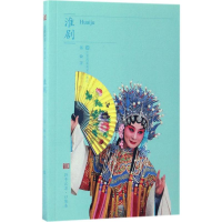 醉染图书淮剧9787558014611