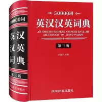 醉染图书50000词英汉汉英词典 第3版9787557904180