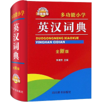醉染图书多功能小学英汉词典 全新版9787557904197