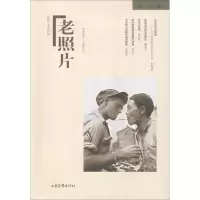 醉染图书老照片 21辑9787547429358