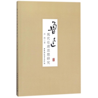 醉染图书鲁迅现代伦理思想研究9787516189740