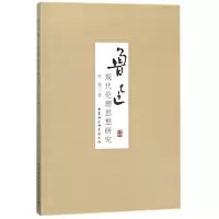 醉染图书鲁迅现代伦理思想研究9787516189740