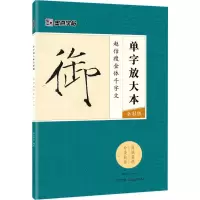 醉染图书赵佶瘦金体千字文9787539490205