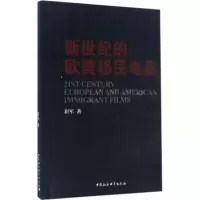 醉染图书新世纪的欧美移民电影9787516192917