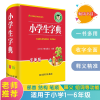 醉染图书小学生字典(全新版)9787557901264