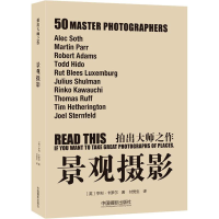 醉染图书拍出大师之作 景观摄影9787517908142