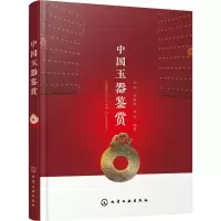 醉染图书中国玉器鉴赏9787121472
