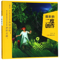 醉染图书摄影的二度创作9787551419727