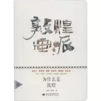 醉染图书敦煌画派978754473