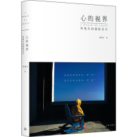 醉染图书心的视界 柯锡杰的摄影美学9787542664976