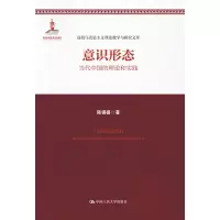 醉染图书意识形态9787300245553
