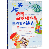 醉染图书幅作品养成艺术达人9787558609602