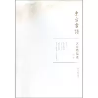 醉染图书唐寅/东方画谱.名家精品选9787501057580