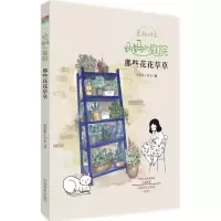 醉染图书妈妈的庭院9787540139650