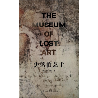 醉染图书失落的艺术9787558610875