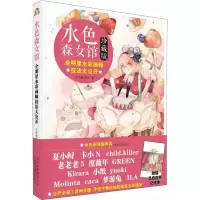 醉染图书水色森女馆 明水彩画师技法大公开 珍藏版9787805016337