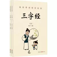 醉染图书三字经9787229129057